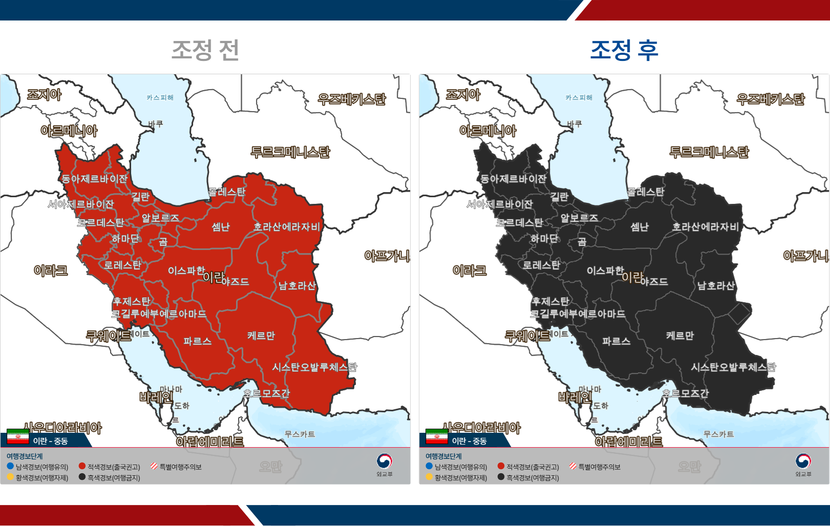 이란 전역 3.5.(목) 18:00부로 여행금지 발령
